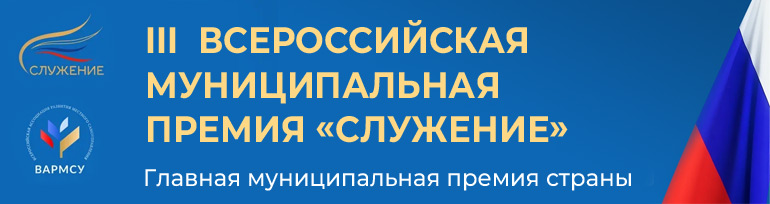 Премия &amp;quot;Служение&amp;quot;.