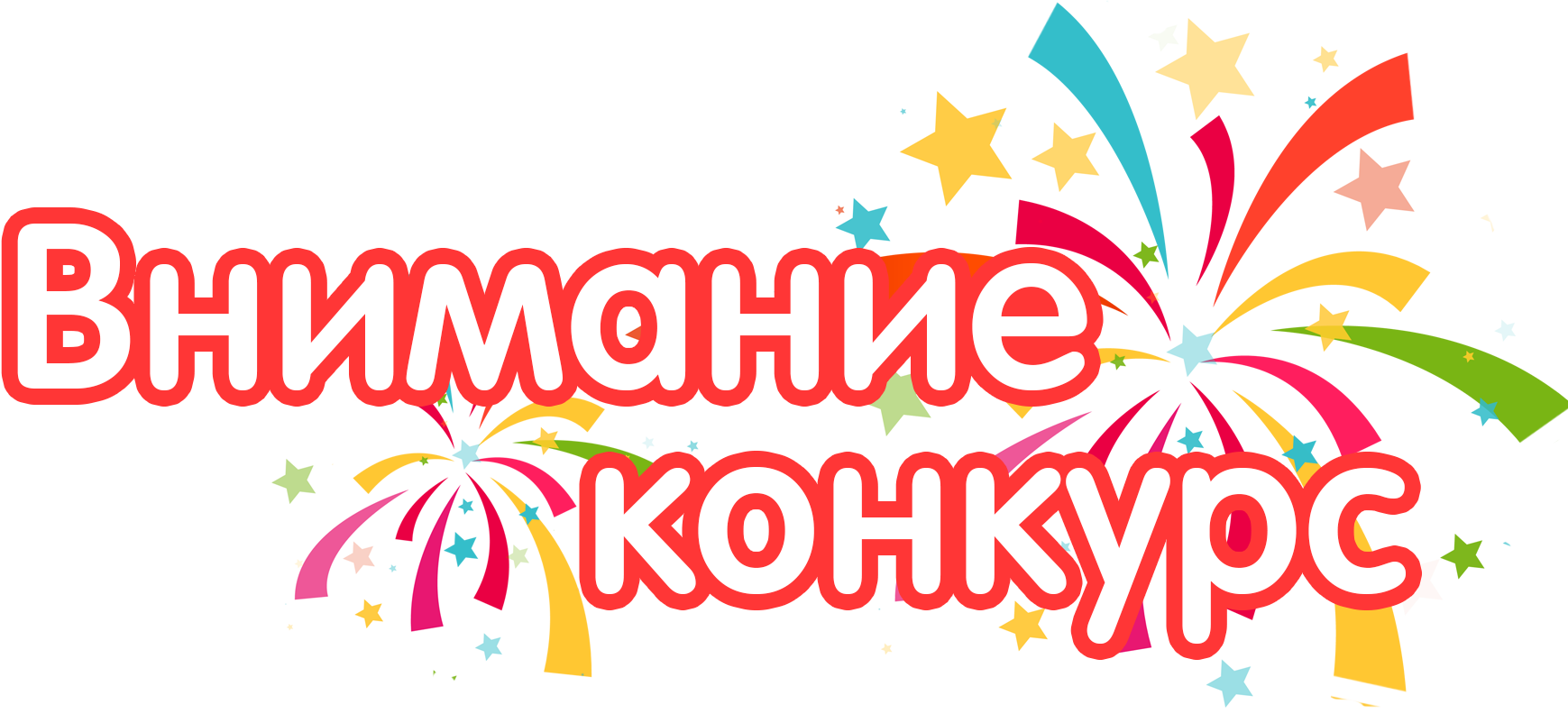Конкурс «Наш город».