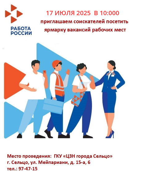 Ярмарка вакансий.
