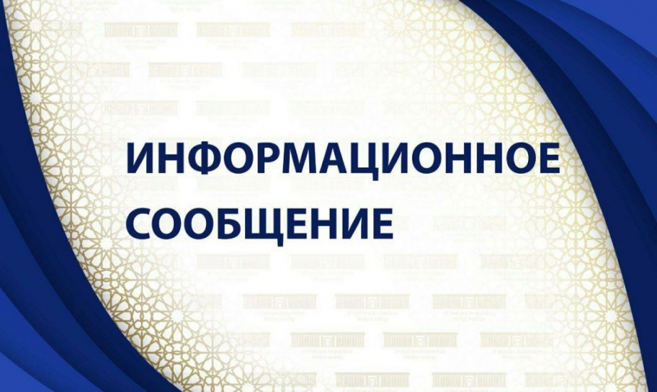 Информационное сообщение по резерву УИК.