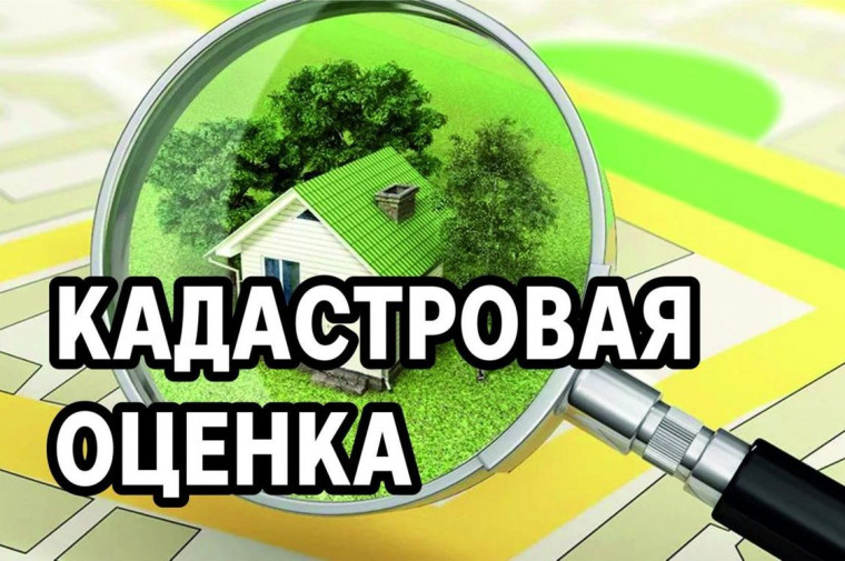 Извещение о проведении в 2026 году государственной кадастровой оценки земельных участков на территории Брянской области.