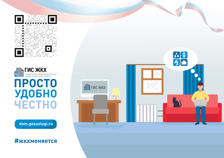 Госуслуги Дом.
