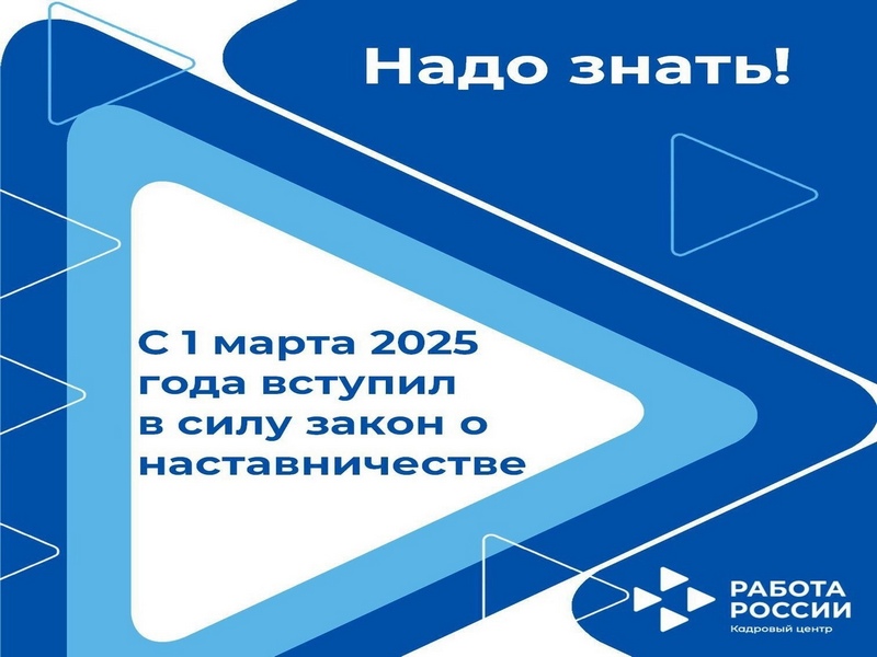 Вступил в силу закон о доплатах за наставничество на работе.