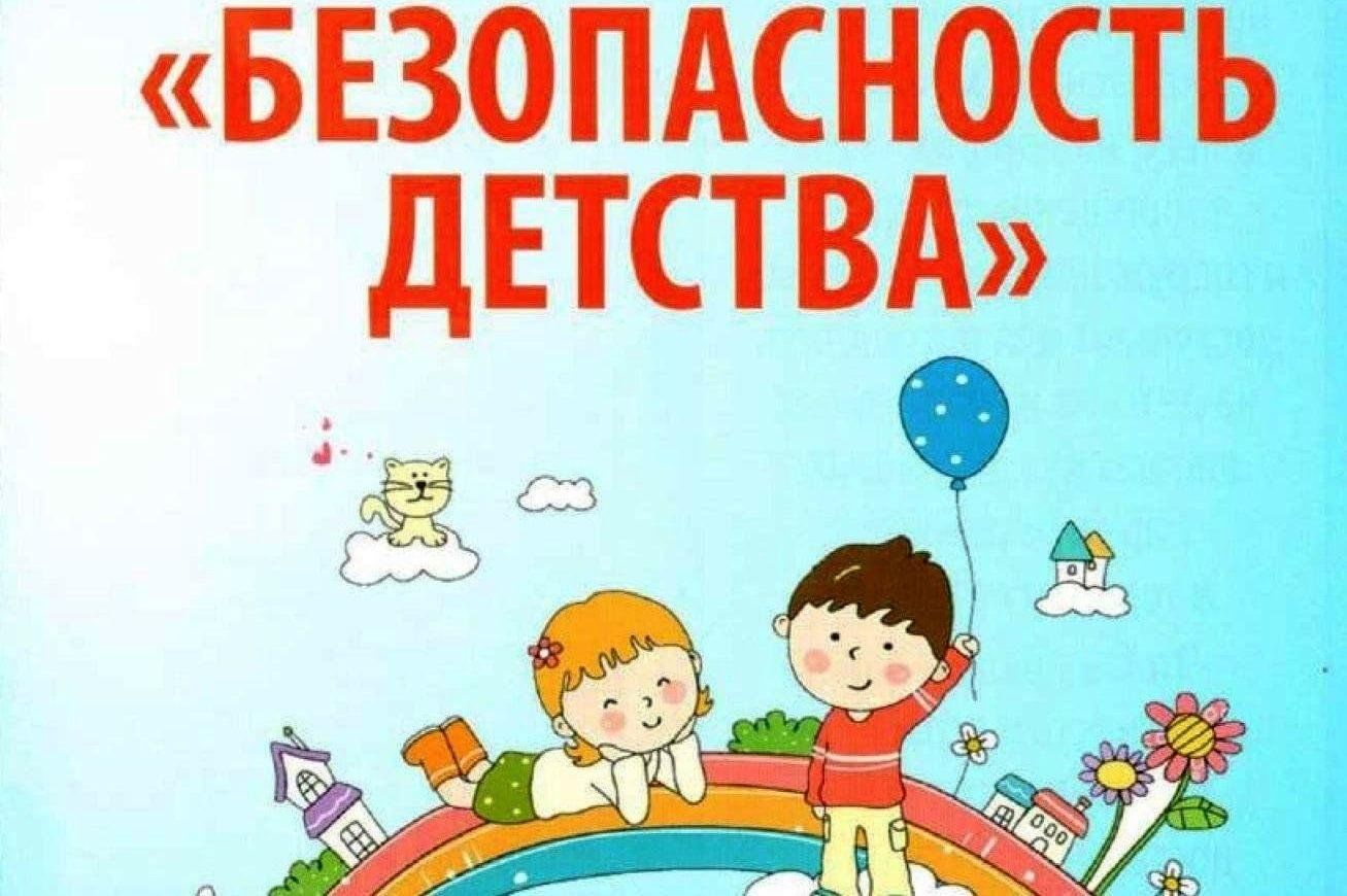 План мероприятий по реализации Всероссийской акции «Безопасность детства - 2025» (летний период)  на территории Брянской области.