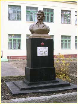 Памятник Олегу Кошевому.