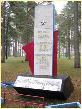 Памятник танкистам 50-й армии.