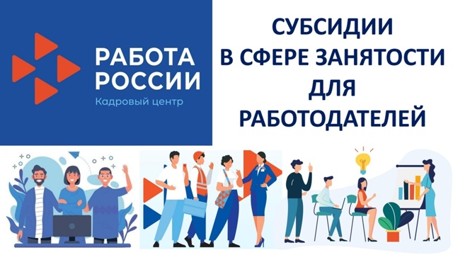 Субсидия работодателям предоставляется при трудоустройстве граждан, относящихся к одной из следующих категорий:. Субсидия работодателям предоставляется при трудоустройстве граждан, относящихся к одной из следующих категорий:.