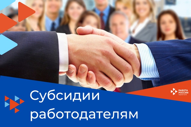 Субсидии на создание (оборудование) рабочих мест для трудоустройства инвалидов. Субсидии на создание (оборудование) рабочих мест для трудоустройства инвалидов.