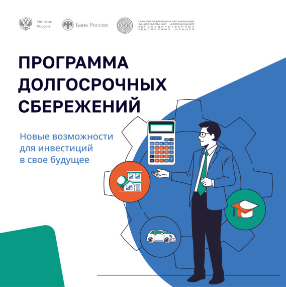 Разработаны карточки по программе долгосрочных сбережений. Разработаны карточки по программе долгосрочных сбережений.