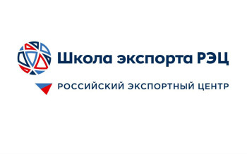 Школа экспорта РЭЦ запускает онлайн программу семинаров на безвозмездной основе. Школа экспорта РЭЦ запускает онлайн программу семинаров на безвозмездной основе.